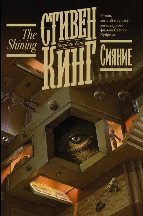 Книга Сияние