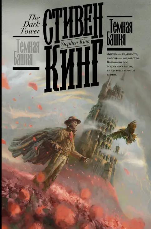 Книга Темная башня